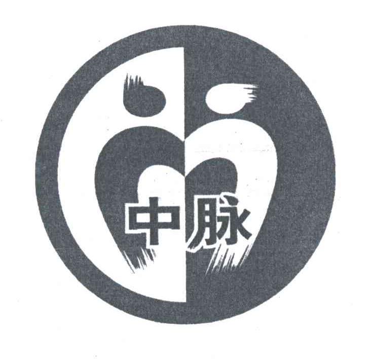 中脉