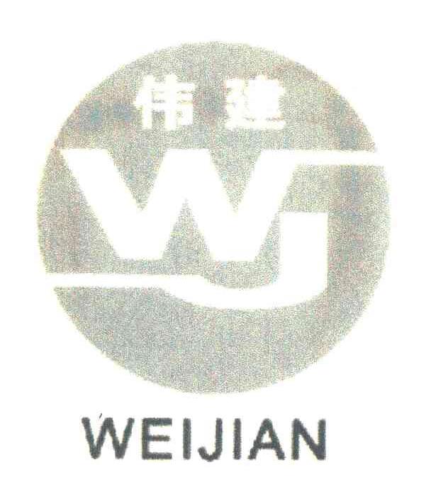 伟建 WJ