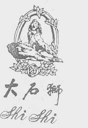 大石狮   SHI SHI