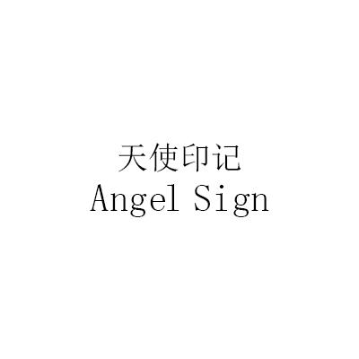 天使印记 ANGEL SIGN
