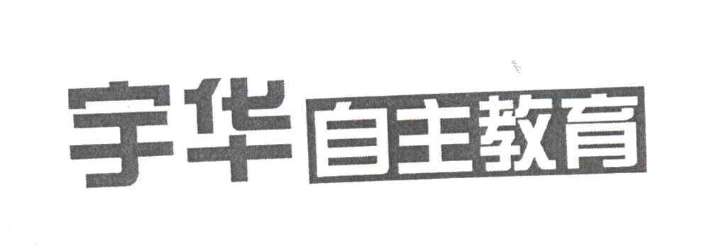 宇华