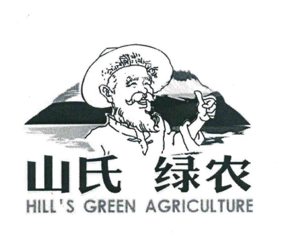 山氏绿农 HILL&rsquo;S GREEN AGRICULTURE