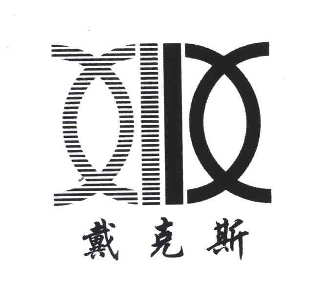戴克斯;DX