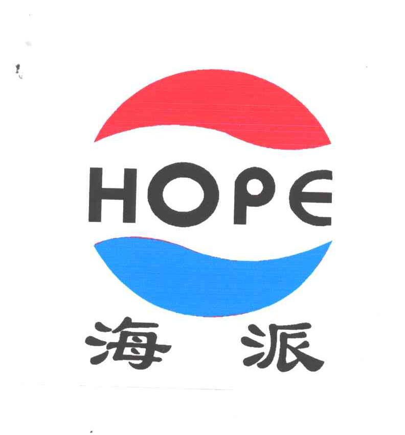 海派;HOPE