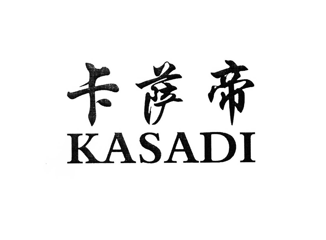 卡萨帝