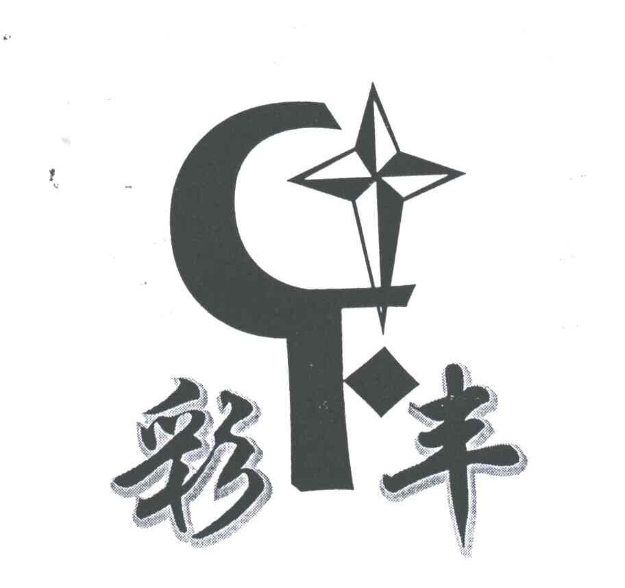 彩丰
