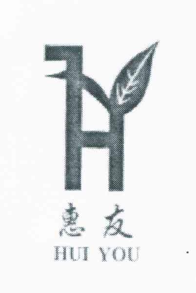 惠友 HY HUI YOU