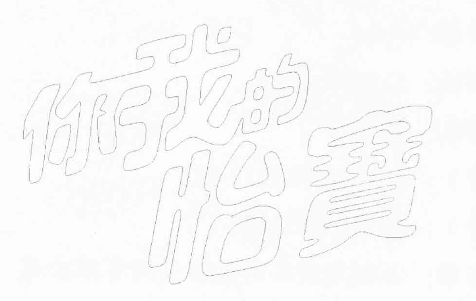 你我的怡宝