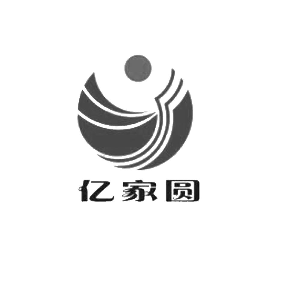 亿家圆