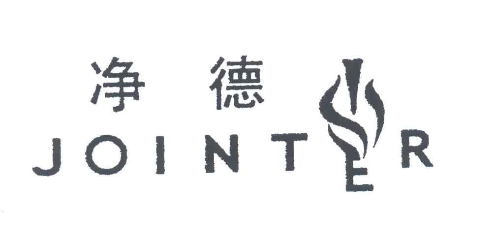 净德;JOINTER