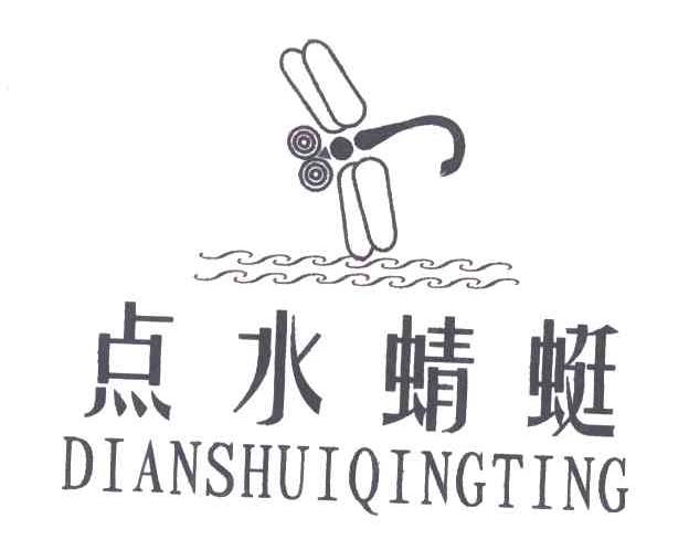 点水蜻蜓