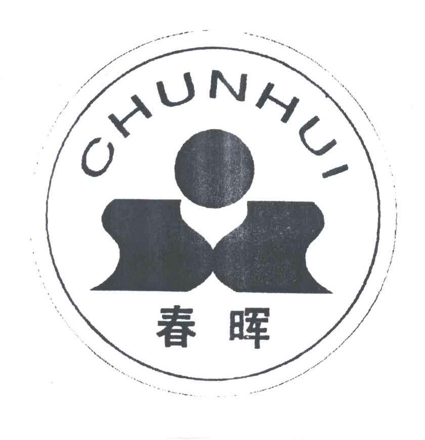 春晖