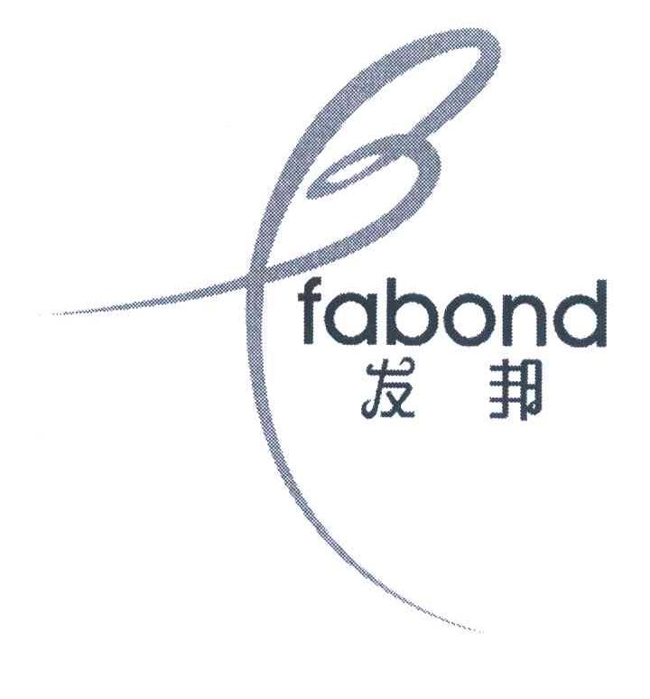 发邦 FABOND B