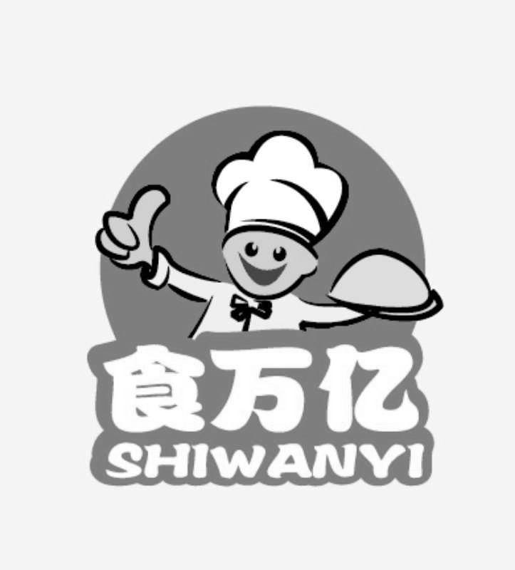 食万亿