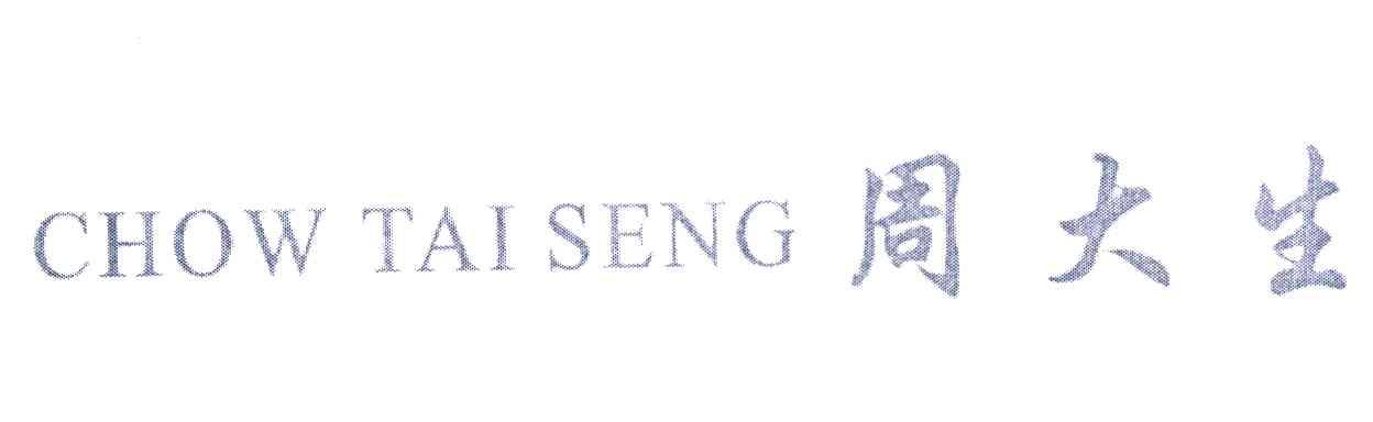周大生 CHOW TAISENG