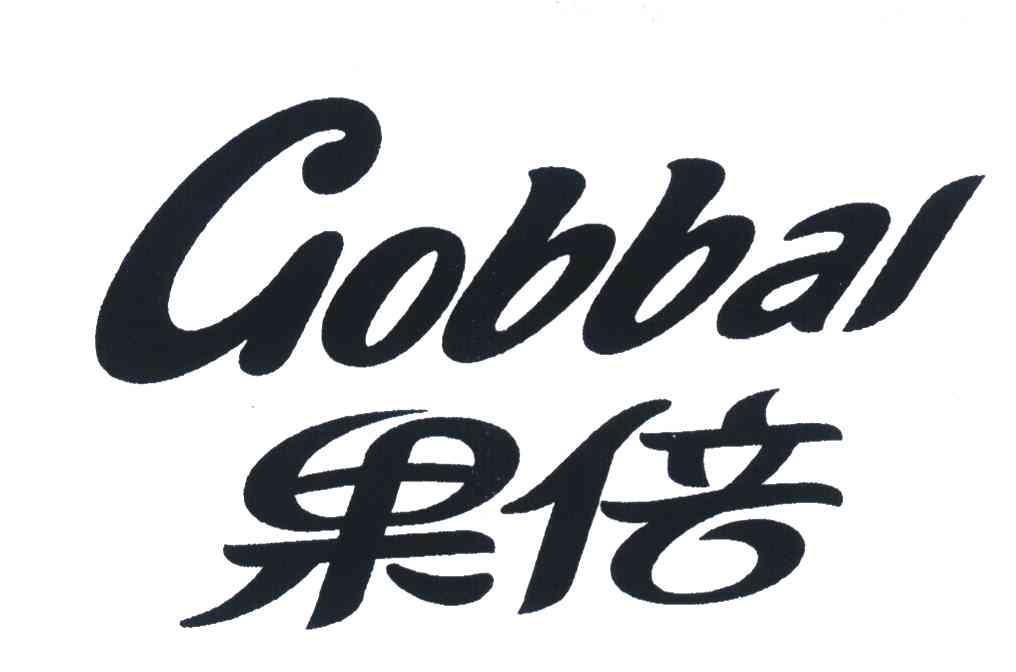 果倍 GOBBAL