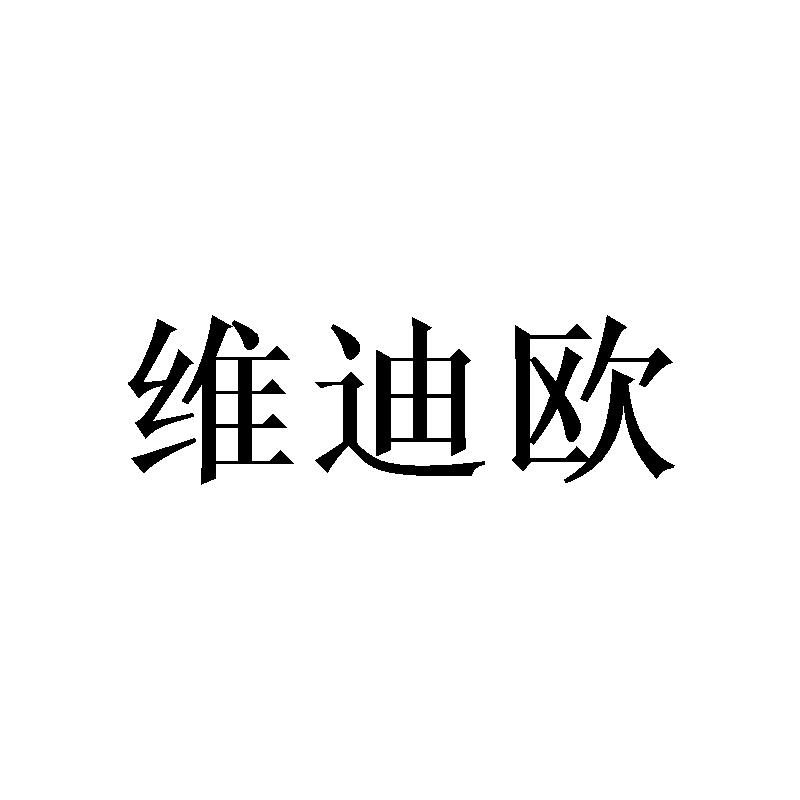 维迪欧