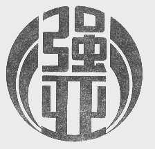 强亚