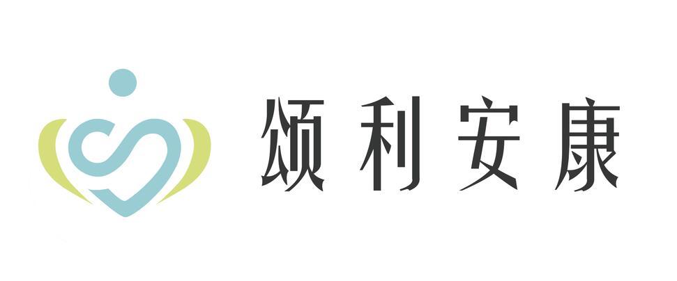 颂利安康