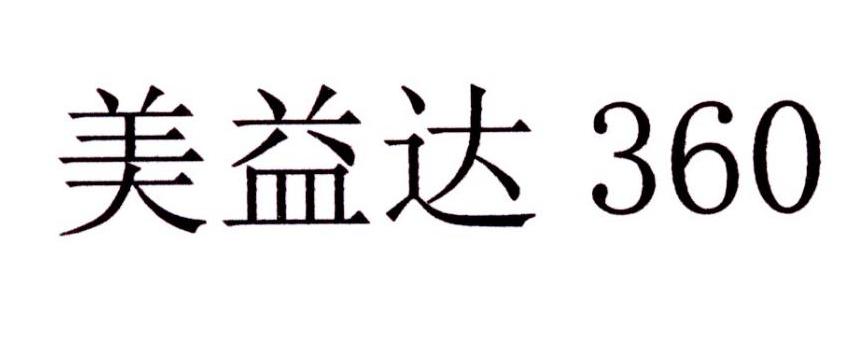 美益达 360