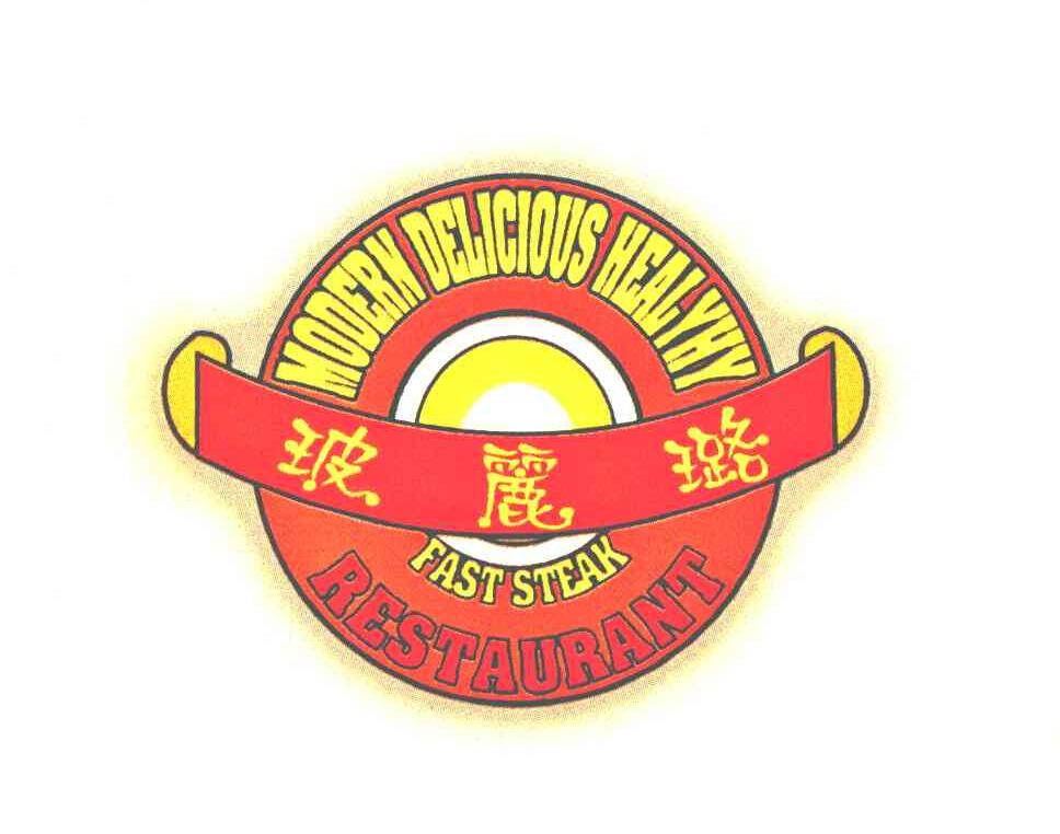 玻丽璐 MODERN DELICIOUS HEALYHY RESTAURANT FAST STEAK