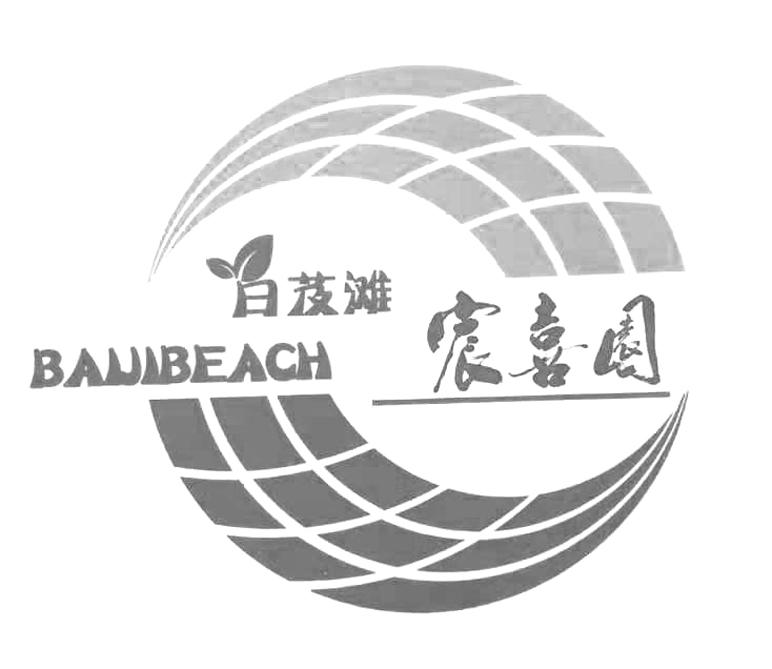 白芨滩 宸喜园 BAIJIBEACH