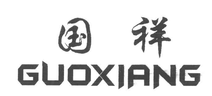 国祥