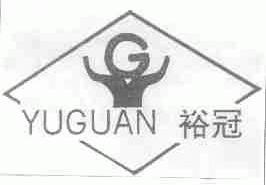 裕冠