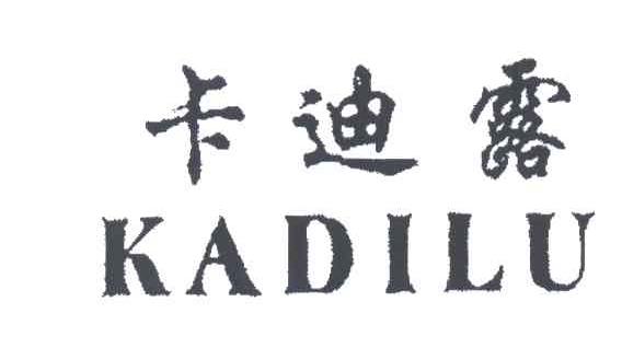 卡迪露