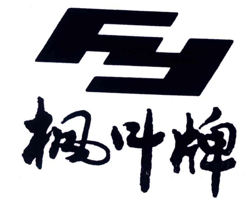 枫叶牌;FY