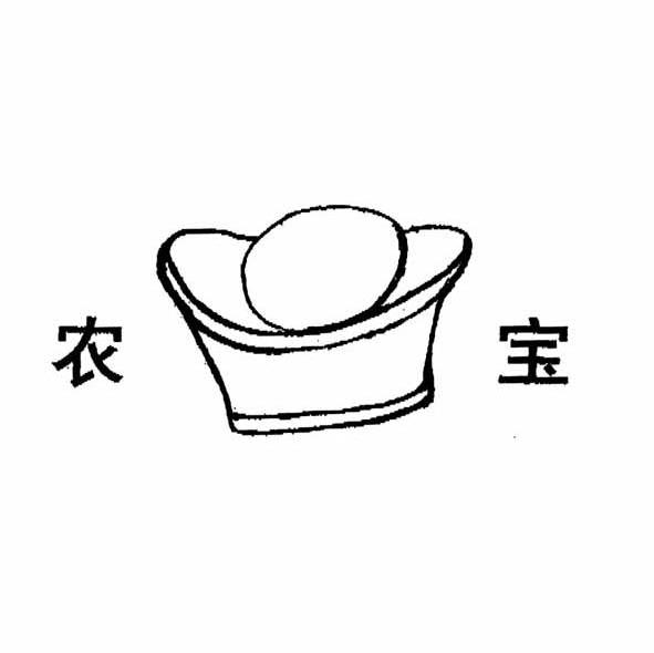农宝