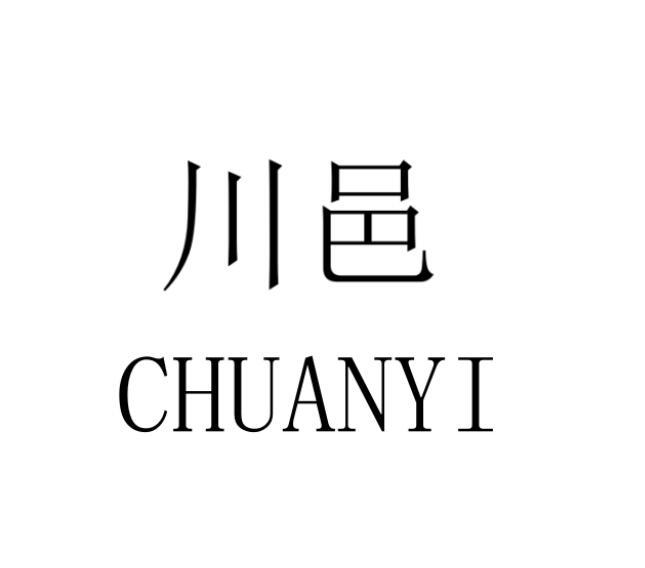川邑