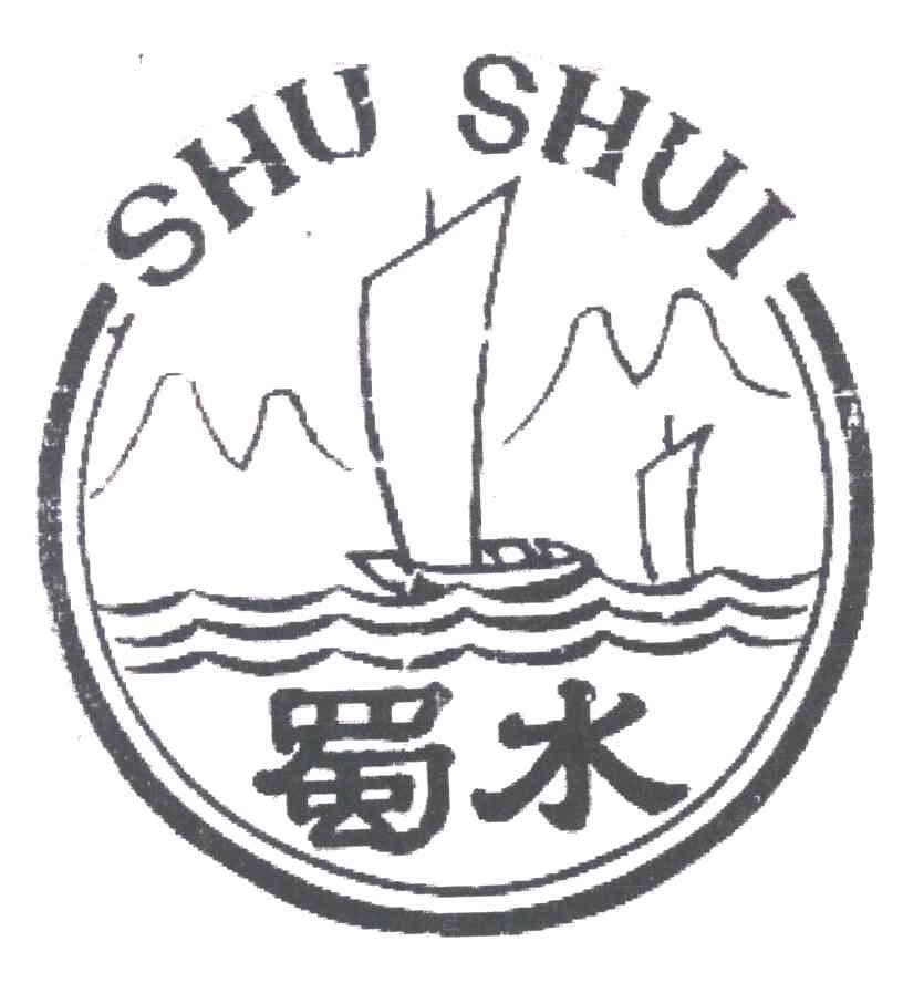蜀水