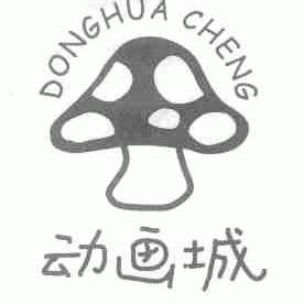 动画城