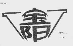 宝阳