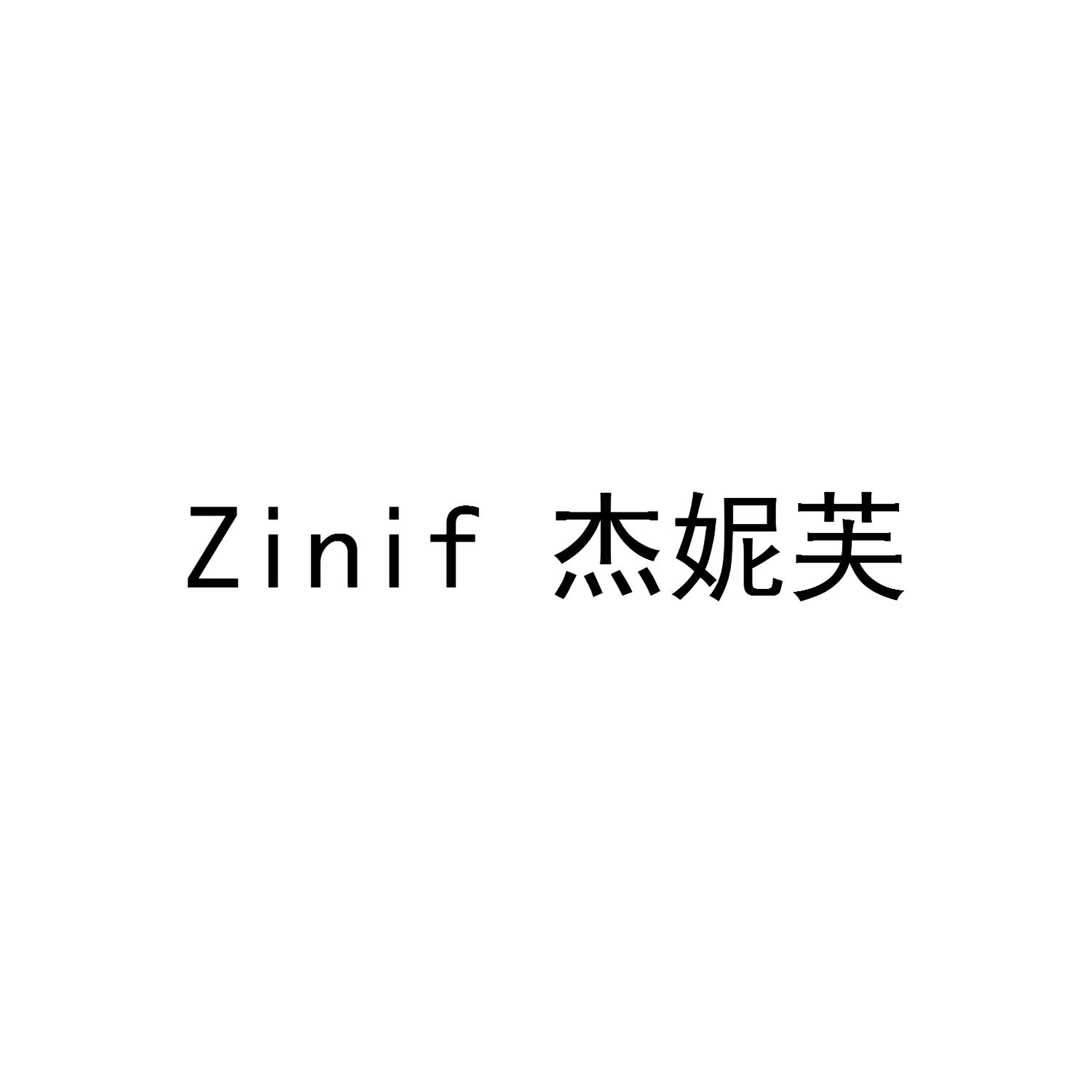ZINIF 杰妮芙