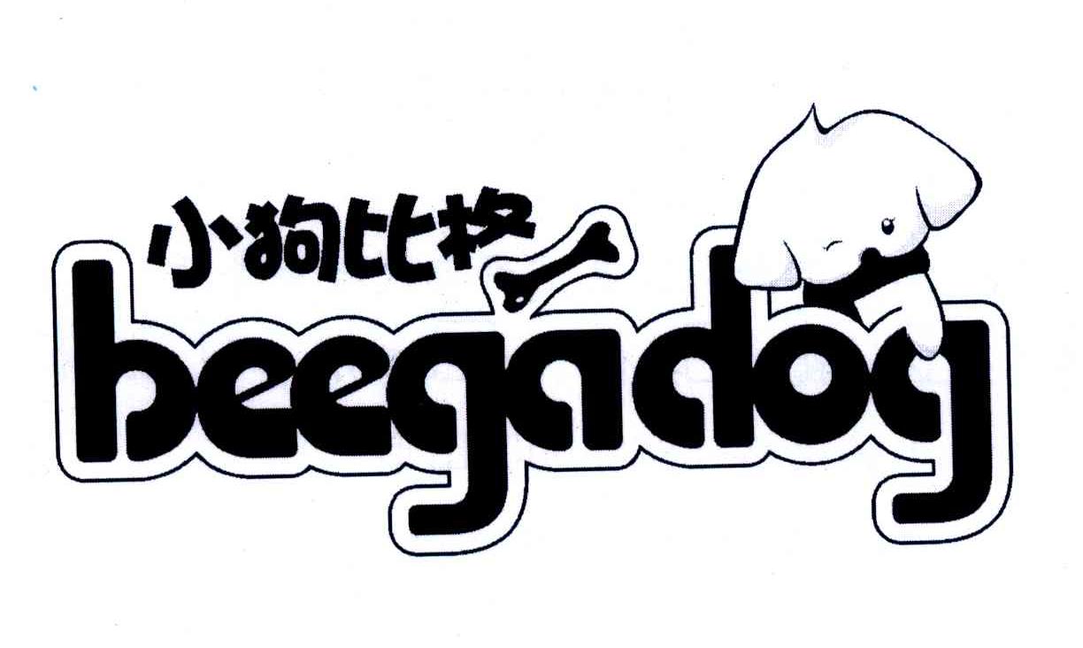 小狗比格 BEEGADOG