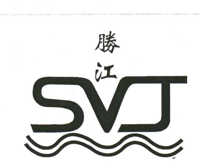 胜江;SVJ