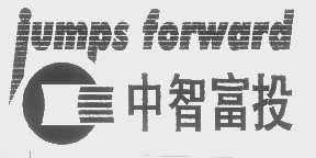 中智富投   JUMPS FORWARD