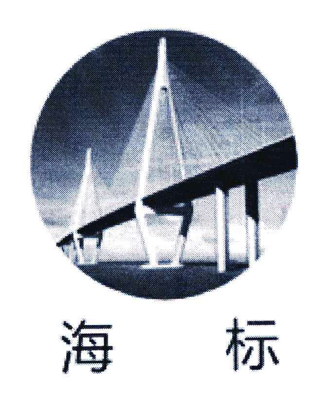 海标
