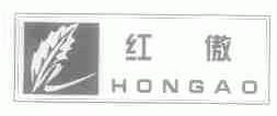 红傲