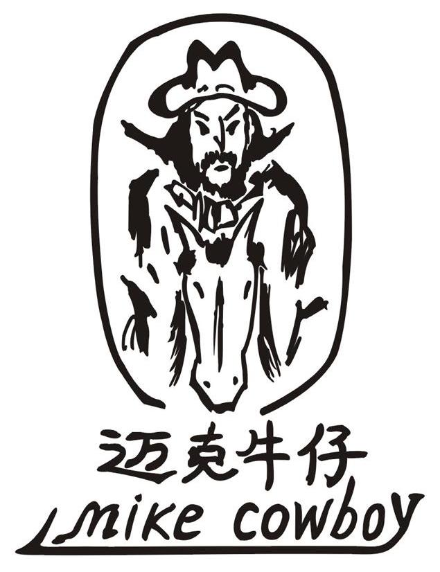 迈克牛仔 MIKE COWBOY
