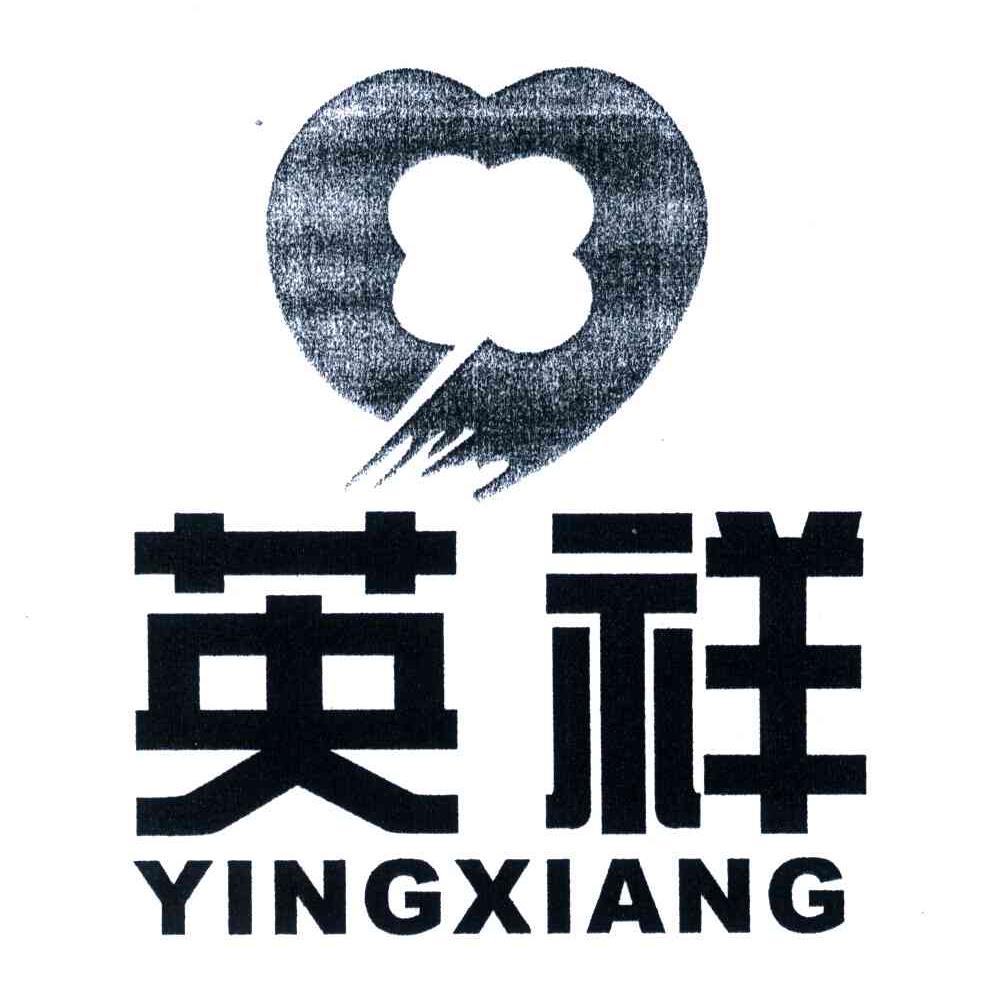 英祥