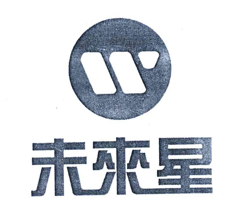 未来星