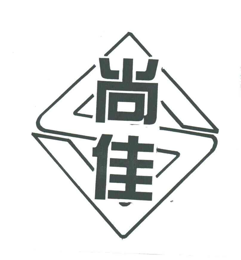 尚佳