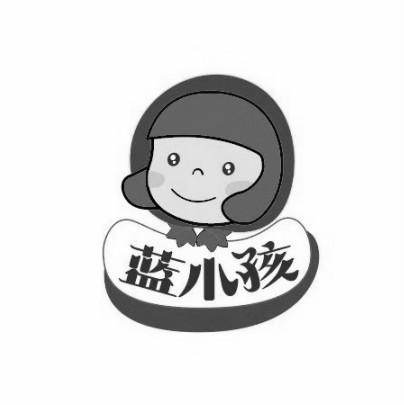蓝小孩