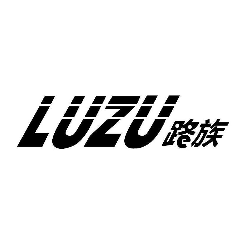 路族
