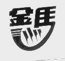 金马