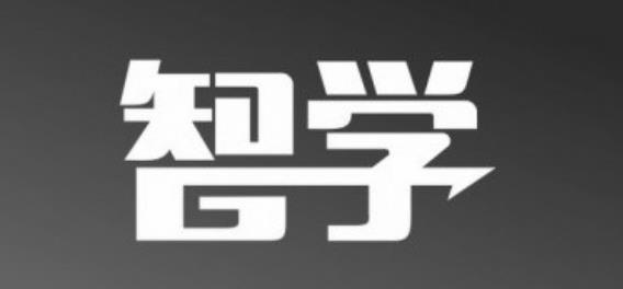 智学