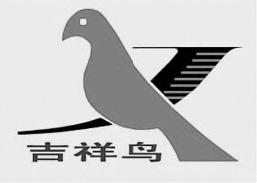 吉祥鸟
